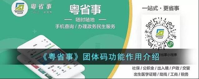 粤省事团体