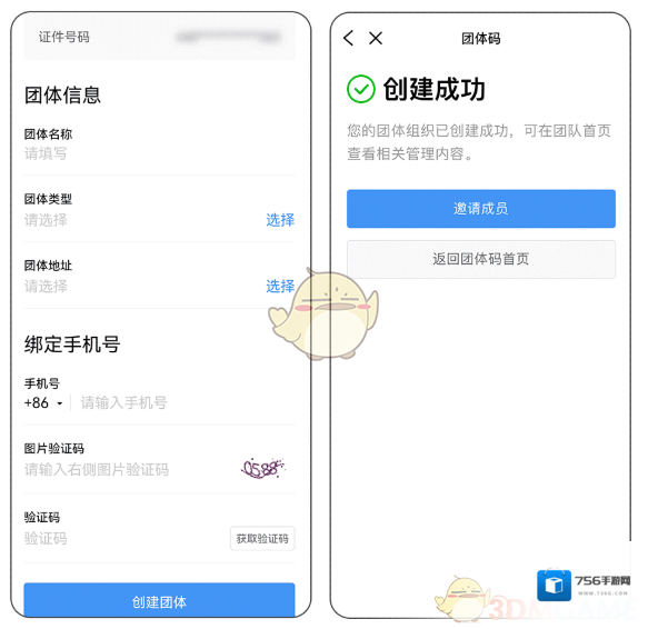 粤省事点击