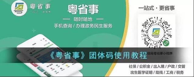粤省事团体