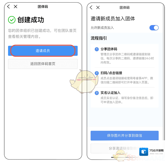 粤省事成员