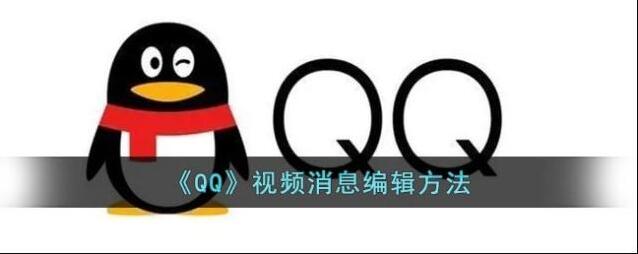 QQ视频