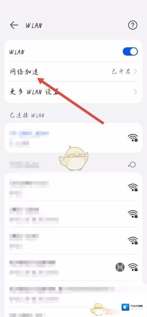 和家亲打开设置