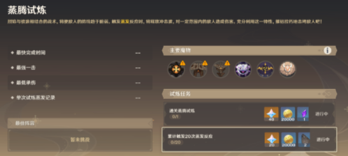 原神蒸腾试炼怎么过?原神蒸腾试炼通关攻略