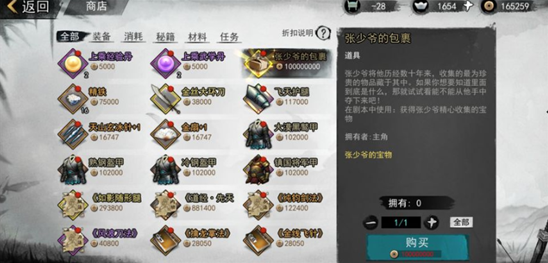 我的侠客张少爷的包裹怎么获得 道具拥有宝物及获取方法详解