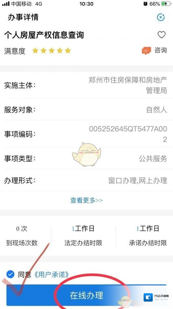郑好办房产信息