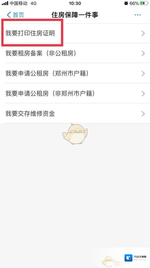 郑好办下载