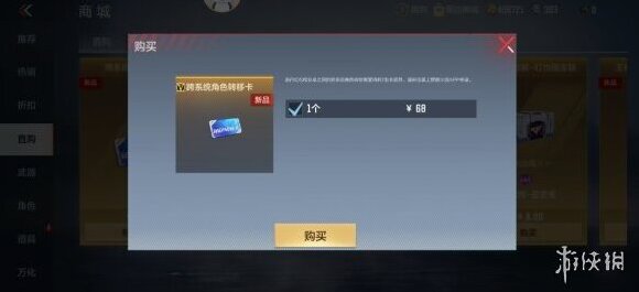 穿越火线：枪战王者角色转移