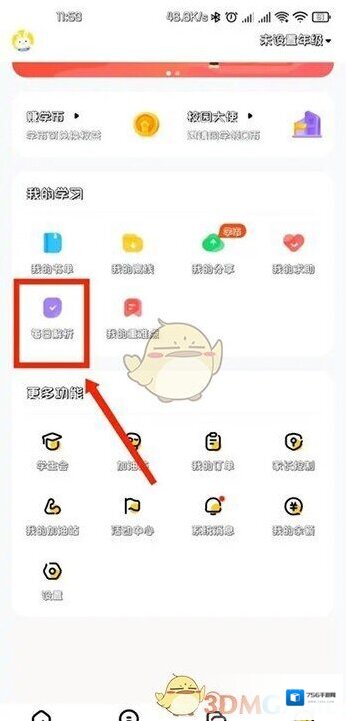 快对作业在我