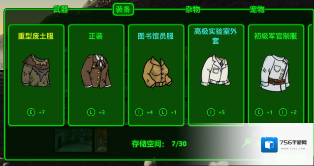 辐射避难所哪些衣服有用 衣服可以加什么属性