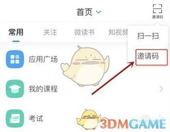学习通点击