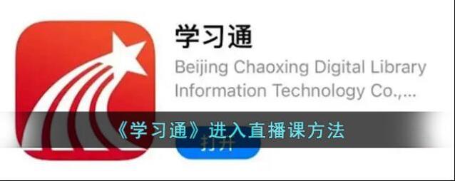 学习通邀请码