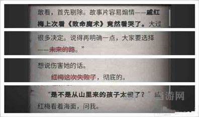 流言侦探回忆篇第十章攻略 回忆篇第十章线索