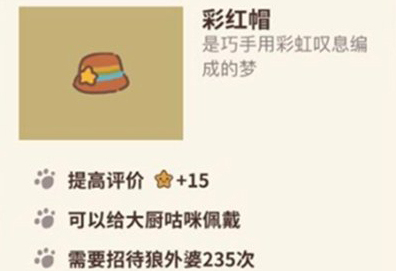 动物餐厅彩虹帽怎么解锁 彩虹帽作用介绍攻略