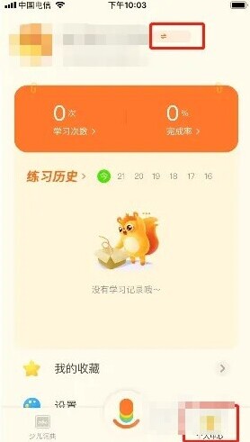 有道少儿词典昵称