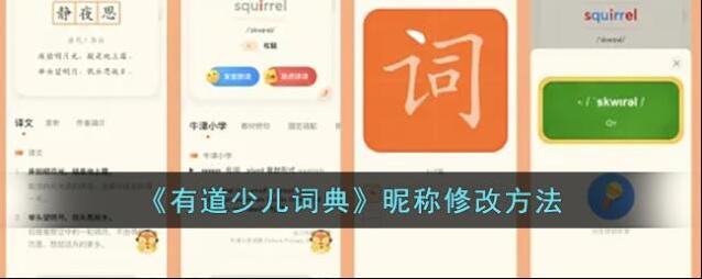有道少儿词典有道