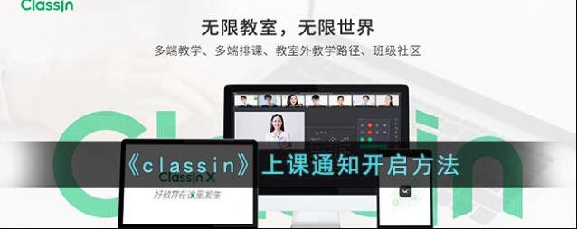 classin点击