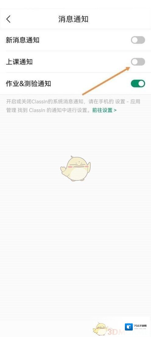 classin开启