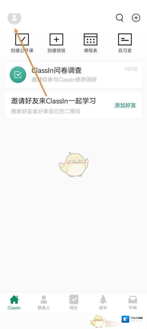 classin消息通知