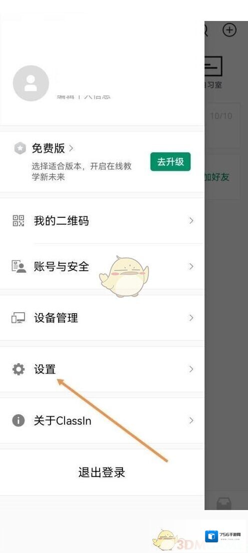 classin就可以了