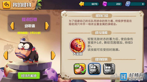 贪吃小怪物巨猿兽皮肤介绍 巨猿兽皮肤怎么得