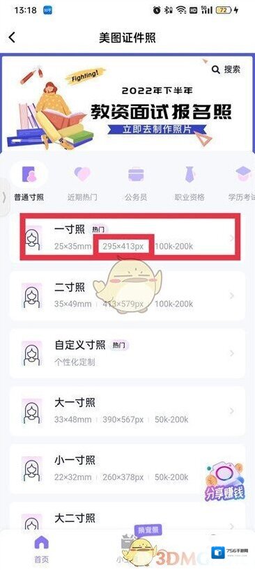 美图秀秀点击图片