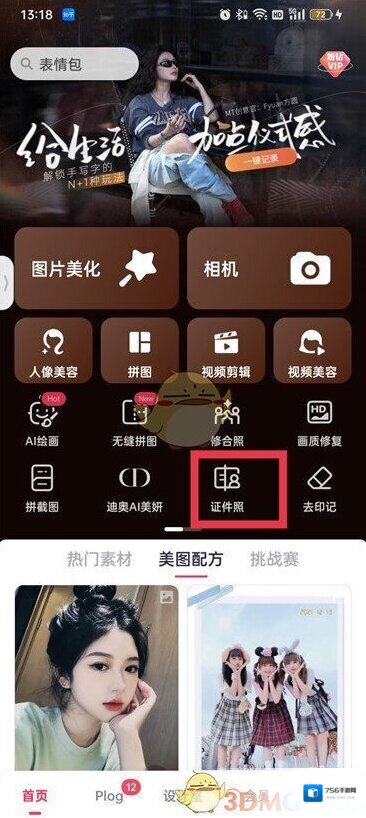 美图秀秀点击