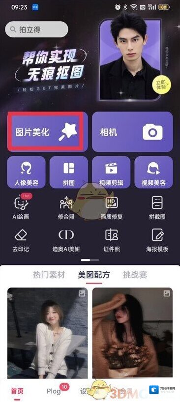 美图秀秀一寸照片