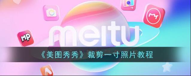 美图秀秀页面