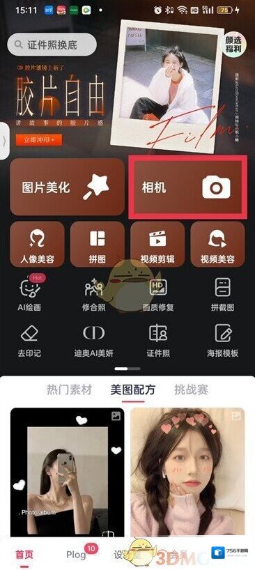 美图秀秀点击