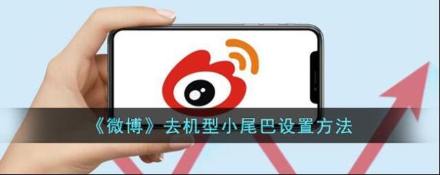 微博点击