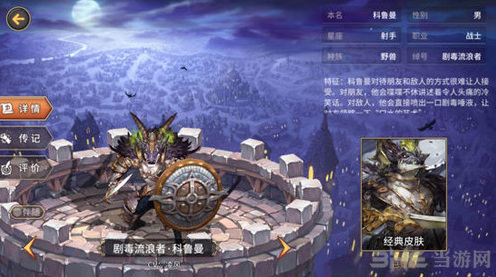 吟游战记剧毒流浪者科鲁曼怎么样 剧毒流浪者科鲁曼属性解析