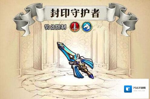 梦幻模拟战封印守护者给谁用 封印守护者属性介绍