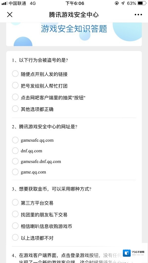 腾讯游戏社区朋友