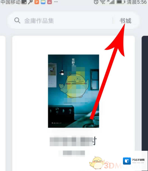 微信读书好友
