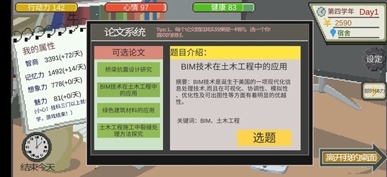 下一站我的大学属性