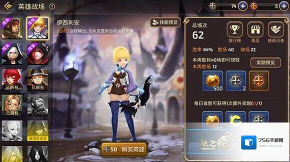 龙之谷英雄