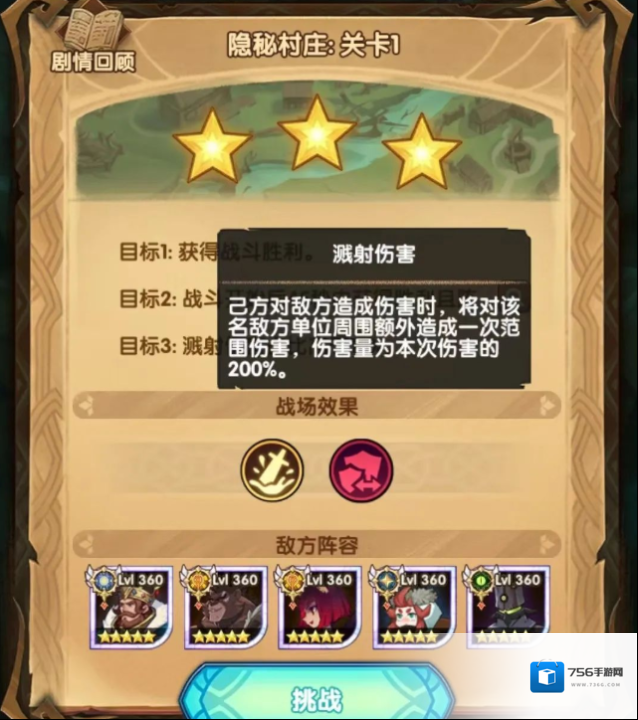 剑与远征关卡