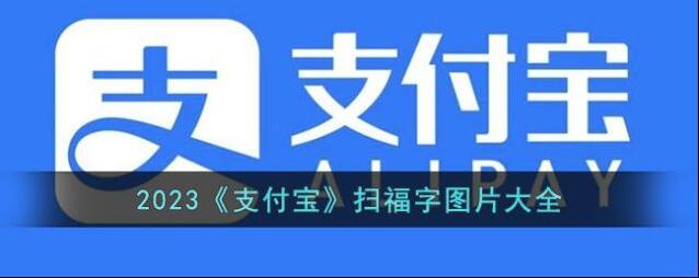 支付宝福卡