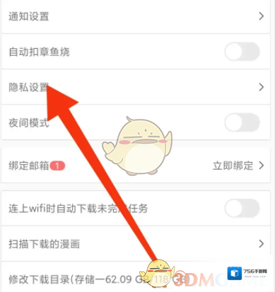 追追漫画收藏