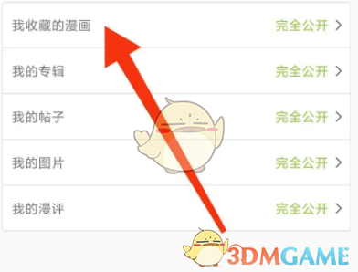 追追漫画隐藏