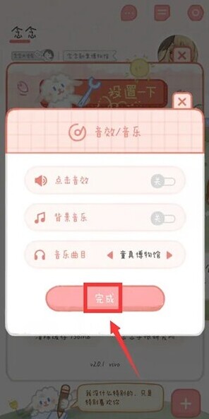 念念手帐曲目