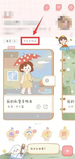 念念手帐手账本