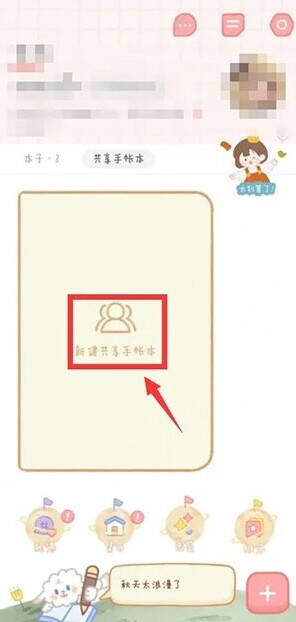 念念手帐念念