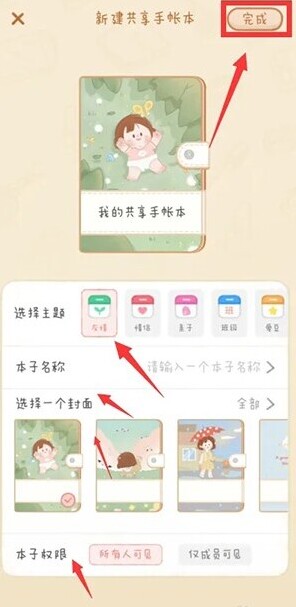 念念手帐手帐