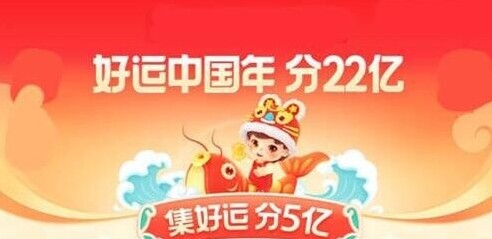手机百度好运中国年