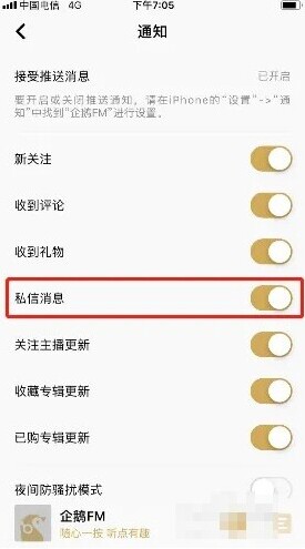 企鹅FM点击
