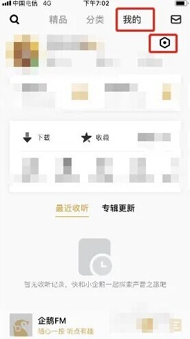 企鹅FM消息通知