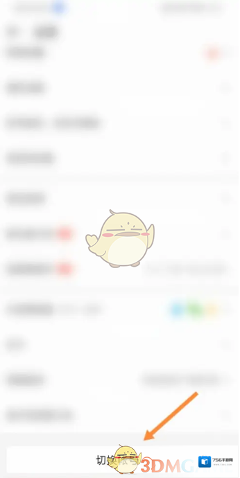 4399游戏盒切换