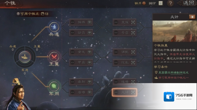 三国志战略版天赋