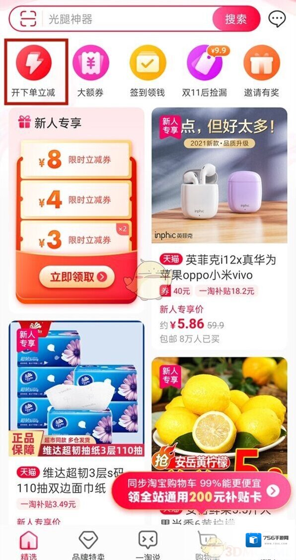 一淘改立